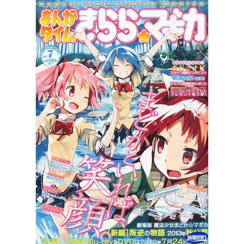 Puella Magi Madoka Dergisi Çer - Home Decor Magazine incelemesi ve fiyatı